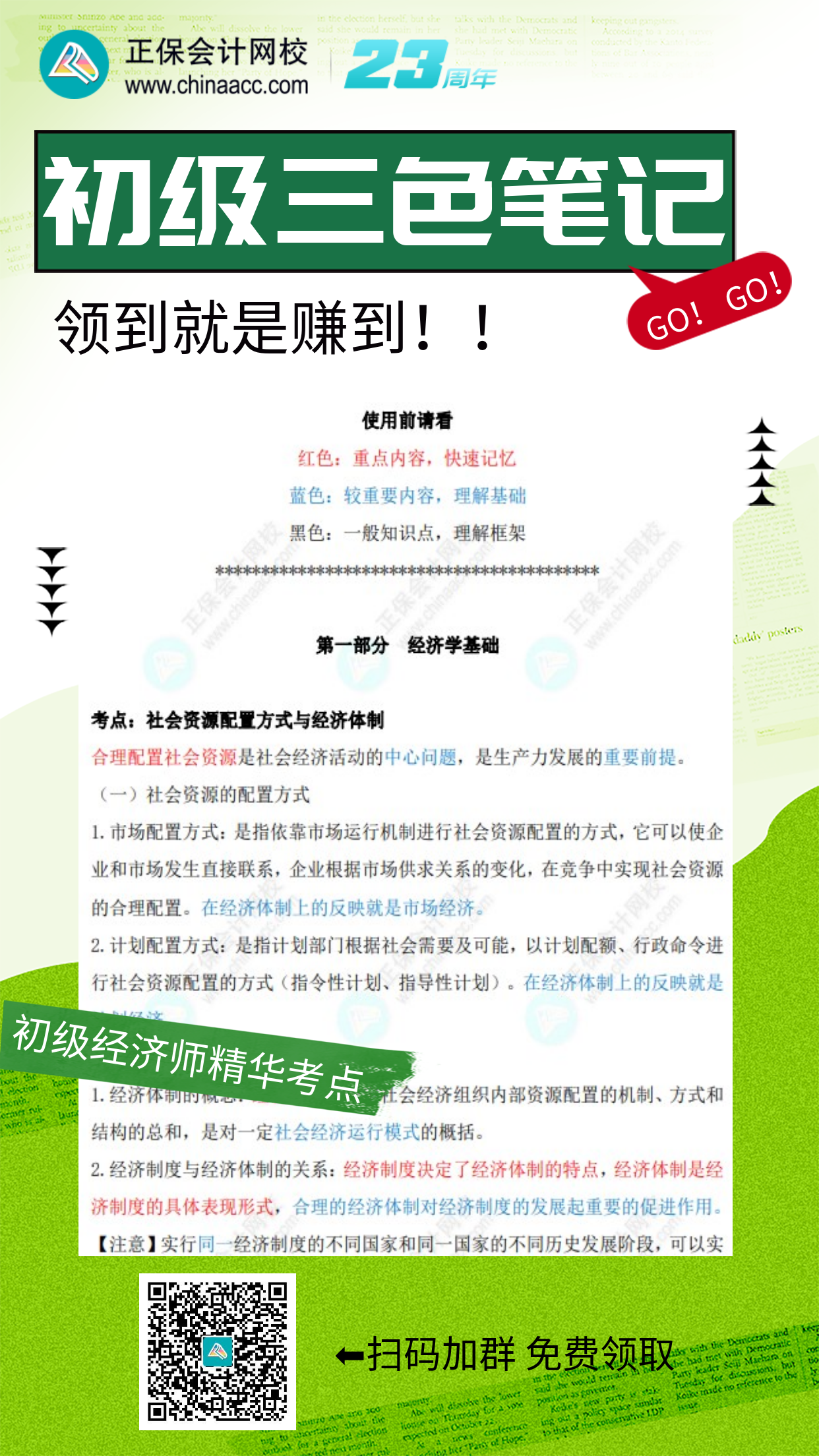 速領(lǐng)！初級(jí)經(jīng)濟(jì)師三色筆記上線！