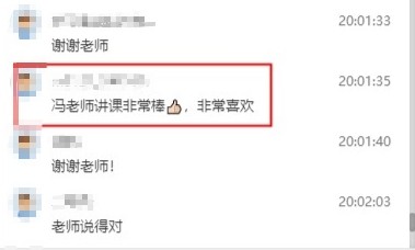 學(xué)員反饋：很喜歡馮冬梅老師的課，通俗易懂，過了就報(bào)中級(jí)！