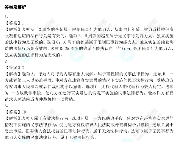 中級會計學習過程中不會做題怎么辦？