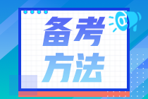 備考2023中級會計考試 全員復(fù)誦：磨刀不誤砍柴工！