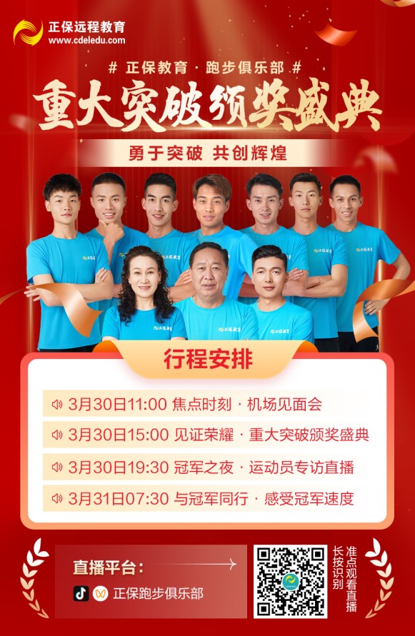 正保體育運動員凱旋而歸！頒獎盛典15點開啟！