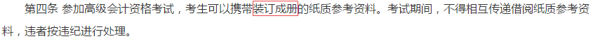 你還不知道高會(huì)開(kāi)卷考該帶什么資料？速來(lái)了解！