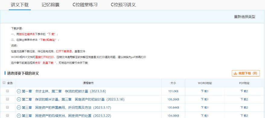 沒有中級會計教材應該怎么學習？