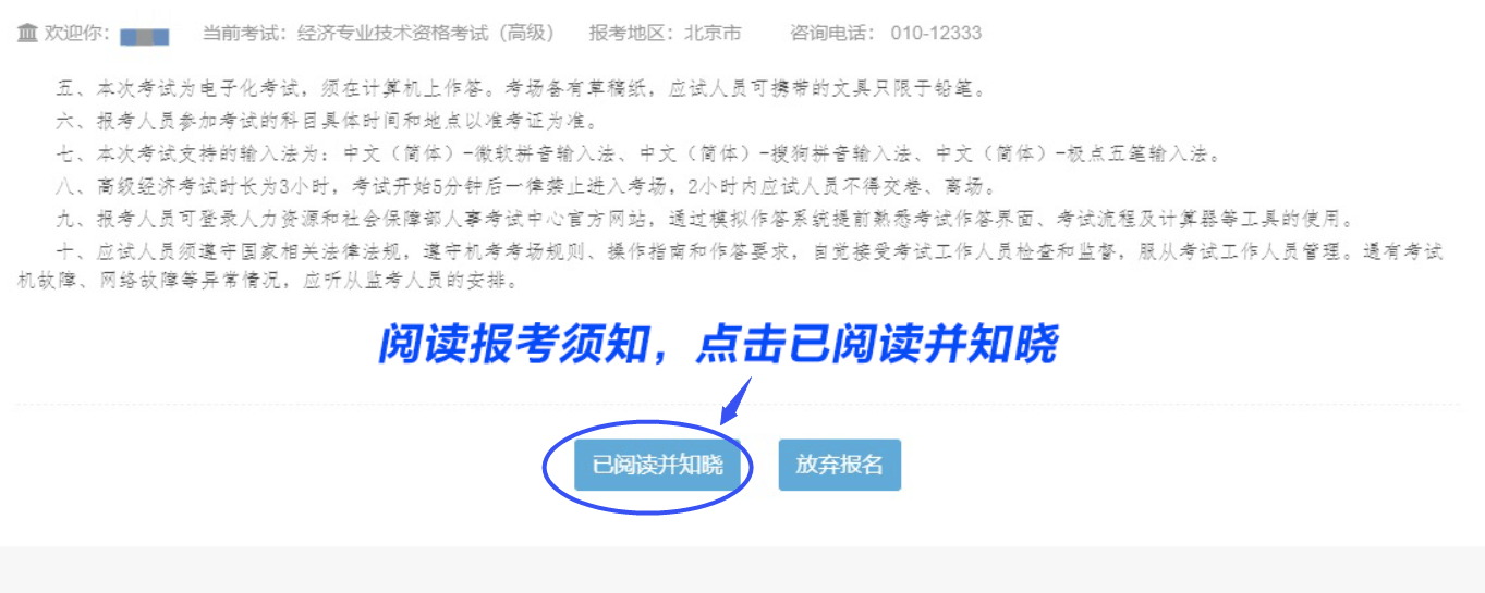 高級經濟師考試報名流程