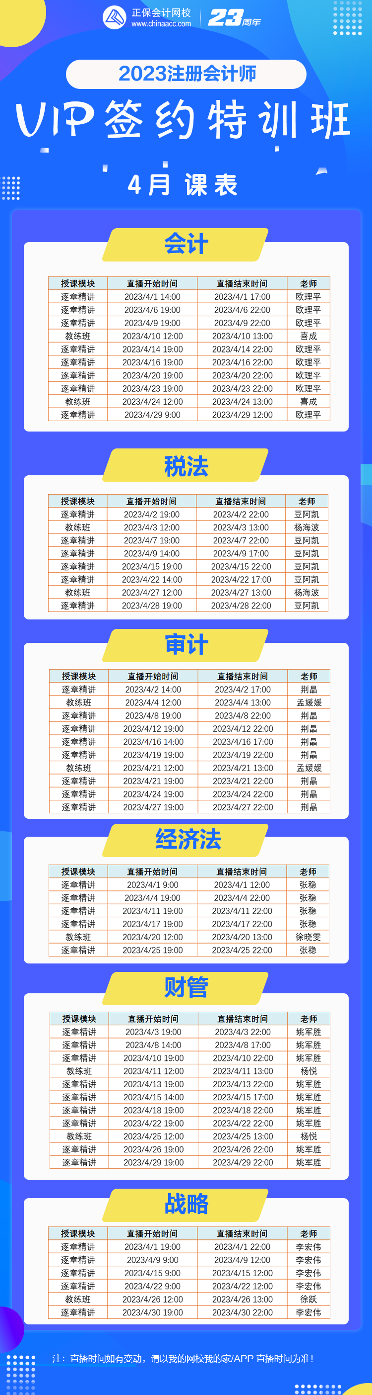 【好課速遞】2023注會VIP班4月份課表已備好！你的學(xué)習(xí)進度到哪里了？