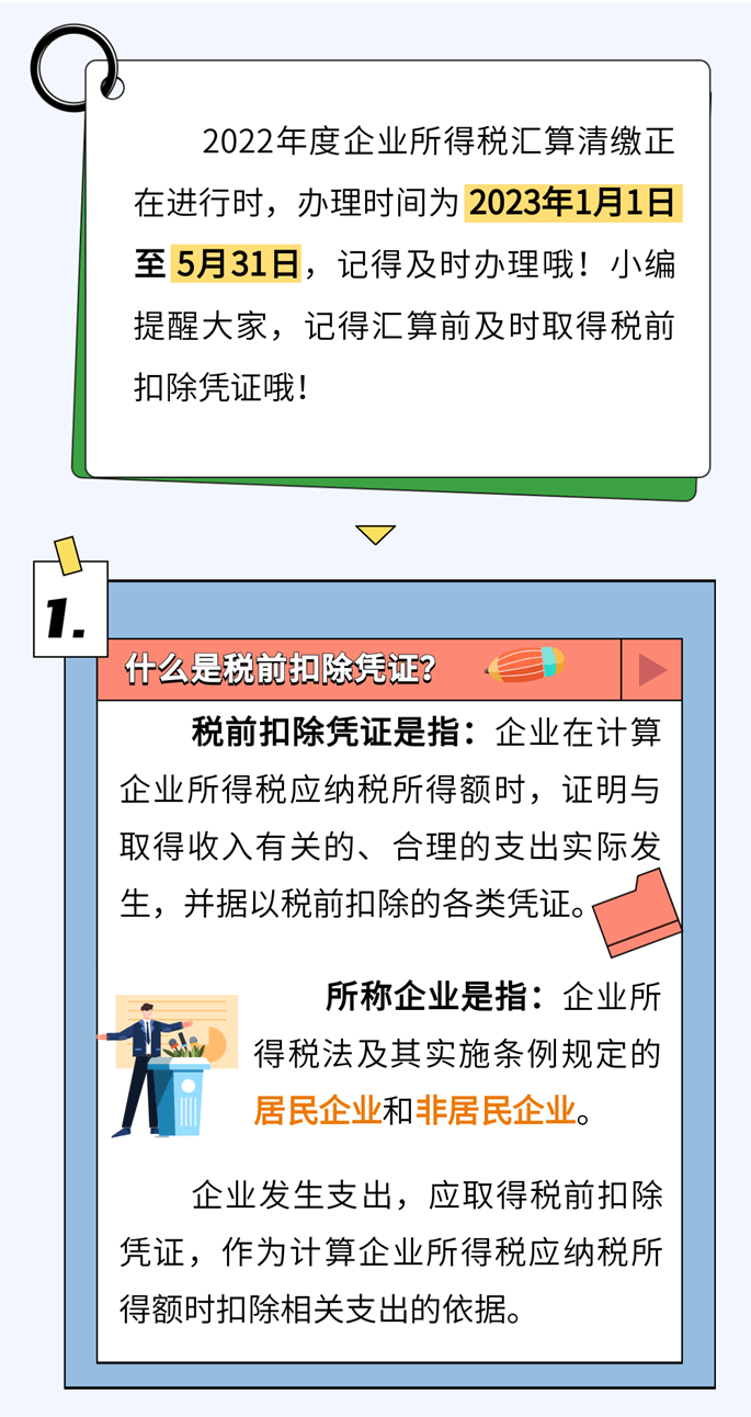 啥是稅前扣除憑證？如何取得？
