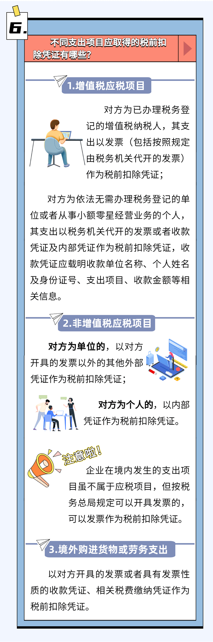 啥是稅前扣除憑證？如何取得？