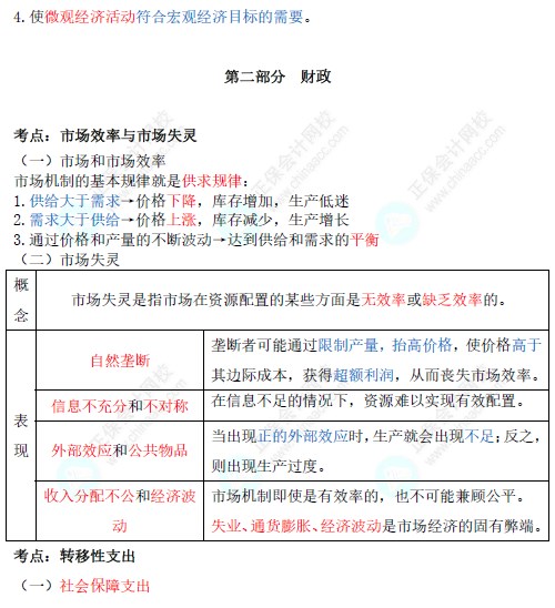 初級經濟師三色筆記下載