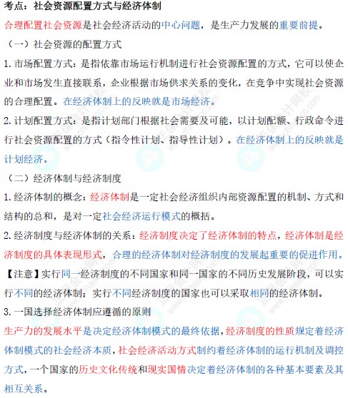 初級經濟師三色筆記下載