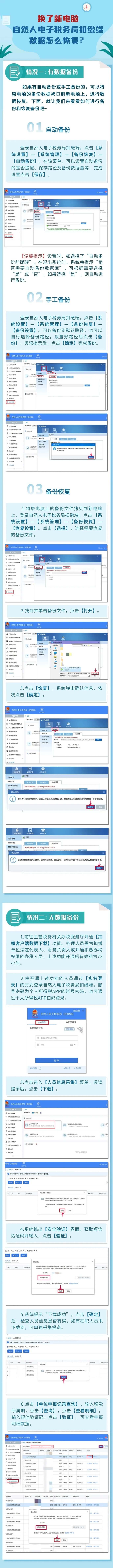 換了新電腦，自然人電子稅務局扣繳端數據怎么恢復？