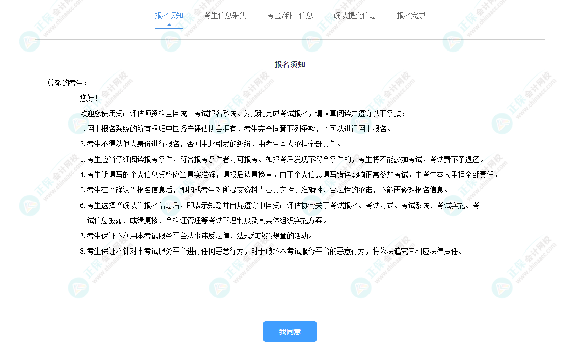 考生必看：2023資產評估師報名這幾點要注意！