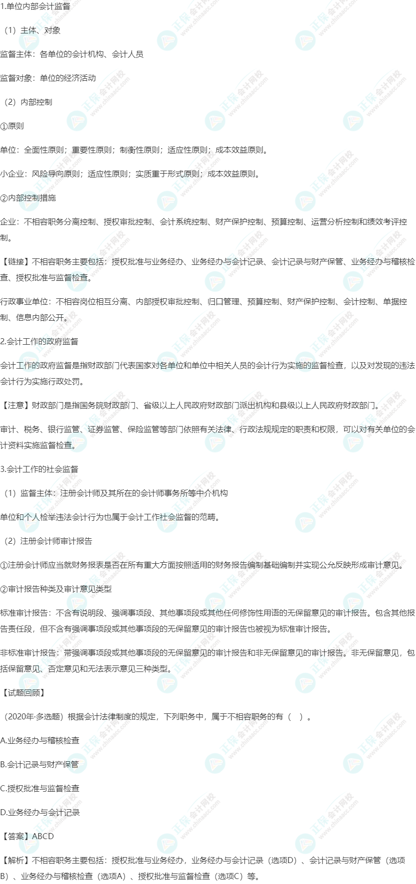 2023年《經濟法基礎》高頻考點：會計監督