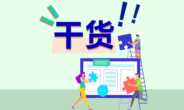 趁熱打鐵！稅務師和注會同時備考的方法找到了！