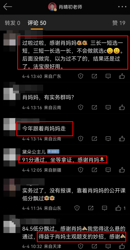 肖晴初老師好評(píng)滿滿