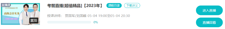 @2023年高會(huì)考生：購(gòu)無紙化機(jī)考系統(tǒng)得考前直播