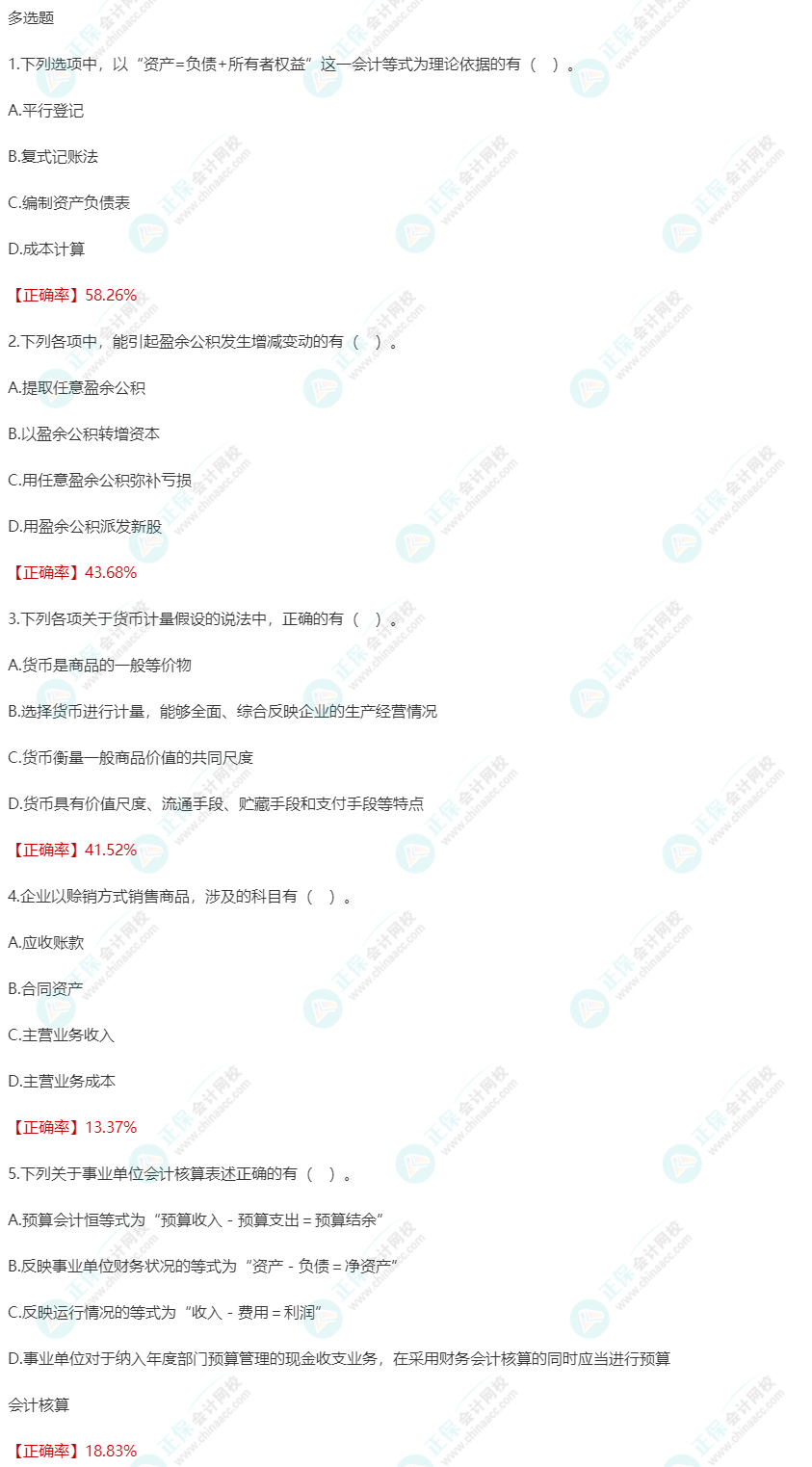 初級會計一模《初級會計實務(wù)》多選高頻錯題分析！查漏補缺~