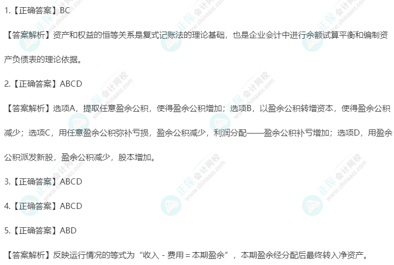 初級會計一模《初級會計實務(wù)》多選高頻錯題分析！查漏補缺~