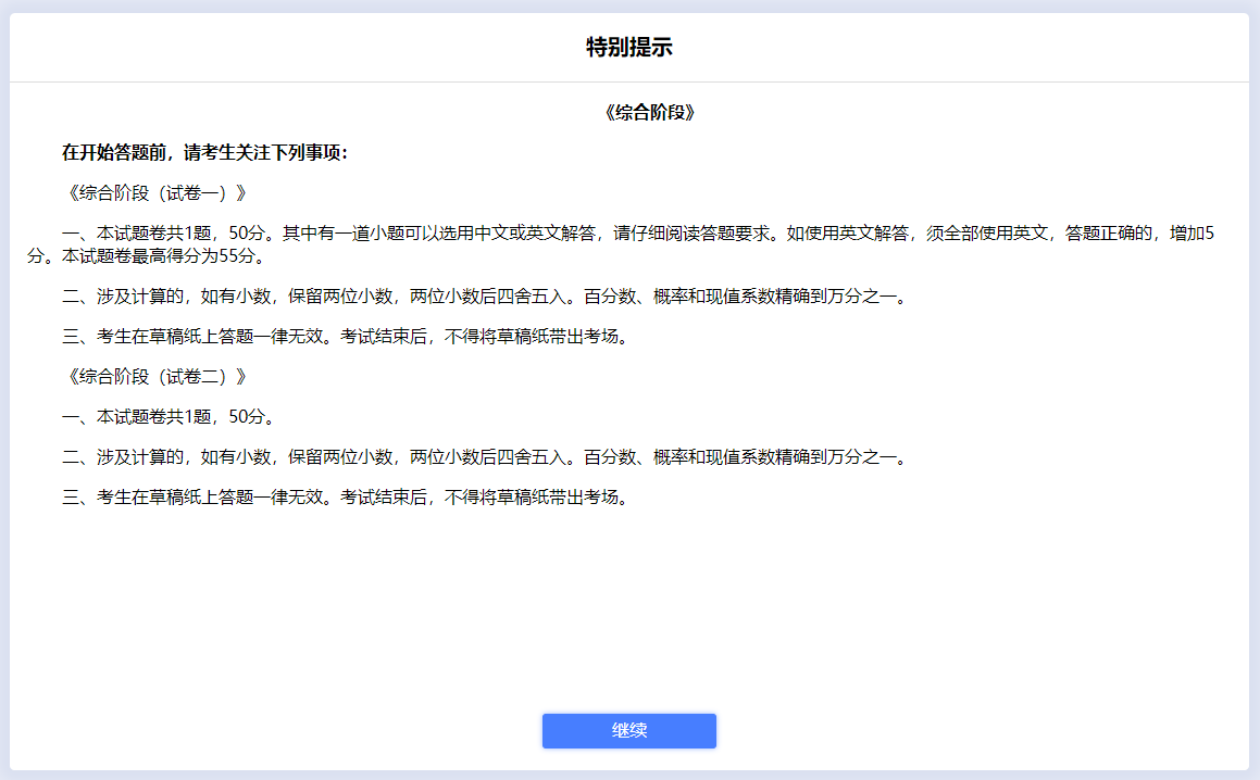 2023注會綜合階段機考系統已開通 速來練習檢測吧~
