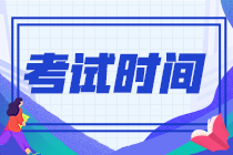 吉林省2023年初級會計職稱考試時間你了解嗎？