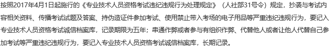 初級(jí)會(huì)計(jì)考試將于5月13-17日進(jìn)行 請(qǐng)各位考生文明應(yīng)考！
