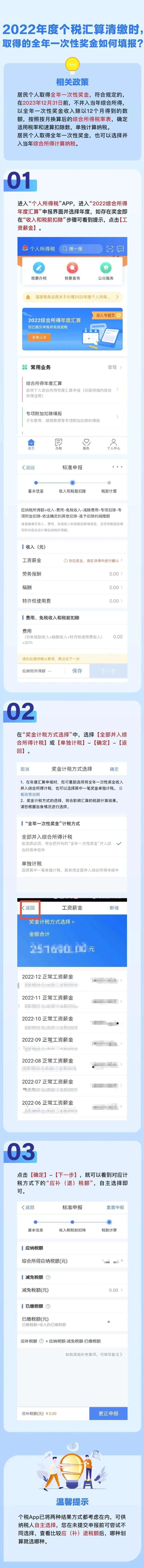 2022年度個稅年度匯算清繳時，取得的全年一次性獎金如何填報？