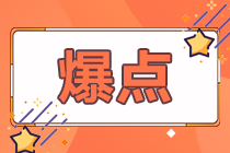 CPA六科中哪個(gè)科目最難？