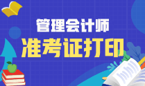 2023年初級管理會計準考證打印時間！