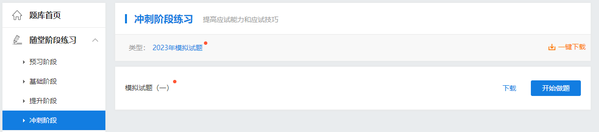 高會(huì)知識(shí)點(diǎn)掌握的如何了？快來(lái)用模擬試題測(cè)試一下！