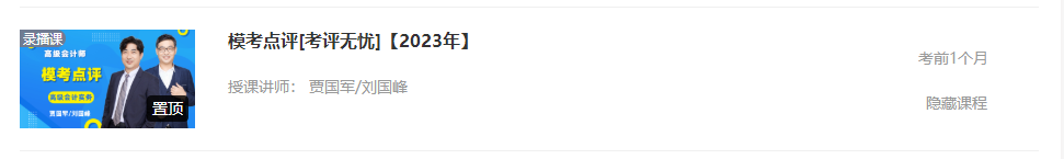 高會(huì)知識(shí)點(diǎn)掌握的如何了？快來(lái)用模擬試題測(cè)試一下！