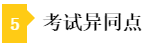 稅務師和注會考試異同點