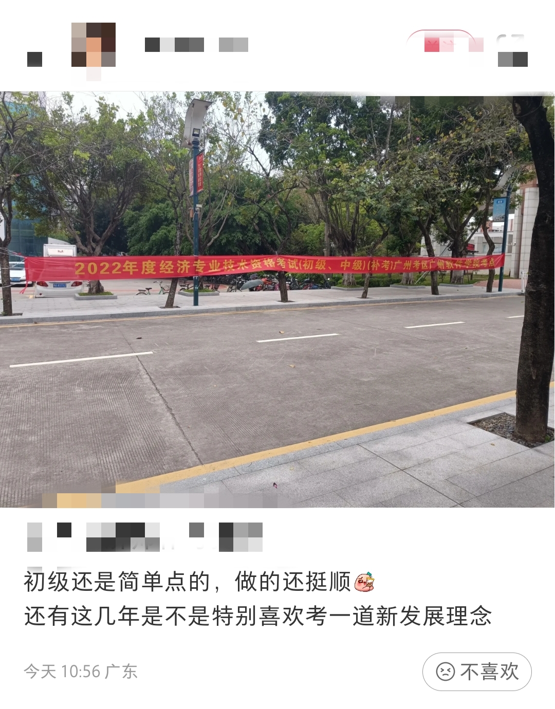 初級經(jīng)濟(jì)師基礎(chǔ)補(bǔ)考簡單 做的順 考到了新發(fā)展理念