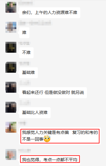 中級經(jīng)濟師《人力資源》補考難度：有點偏，考點一點都不平均