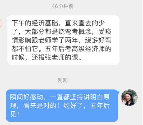 五年后考高級(jí)經(jīng)濟(jì)師的時(shí)候，還報(bào)張老師的課。