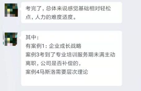 中級經(jīng)濟師補考《人力》難度適度，案例題都考了這些！