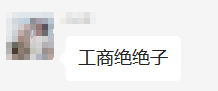 中級經濟師工商管理反饋