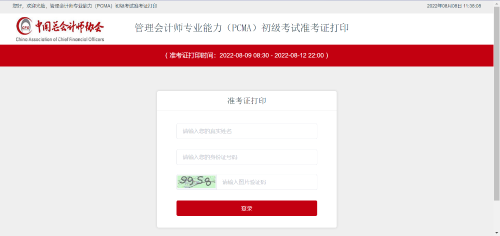 4月份初級(jí)管理會(huì)計(jì)師準(zhǔn)考證什么時(shí)候打印？