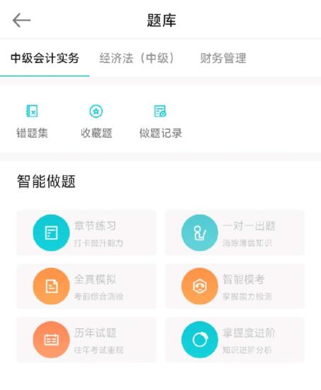 中級會計考試聽課VS做題時間應該怎么分配？