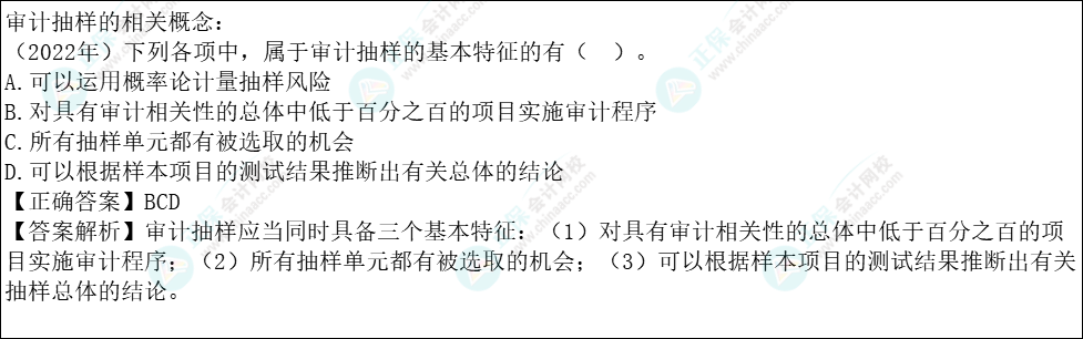 注會審計(jì)各章節(jié)歷年考察題型總結(jié)（第4章）