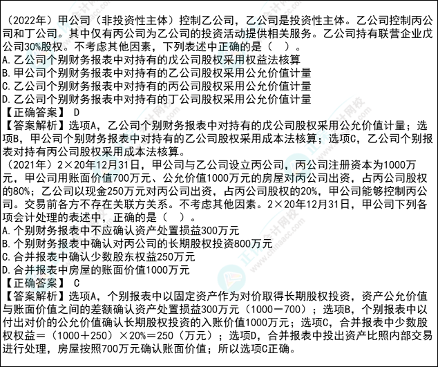 注會會計各章節歷年考察題型總結（第6章）