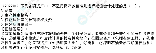 注會會計各章節歷年考察題型總結（第7章）