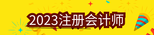 【14日免息】注會精選好課限時免息 額外贈送打印機！還有現金獎勵！