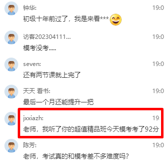 學員反饋：聽完馮雅竹老師主講的超值精品班 萬人模考考了92分！