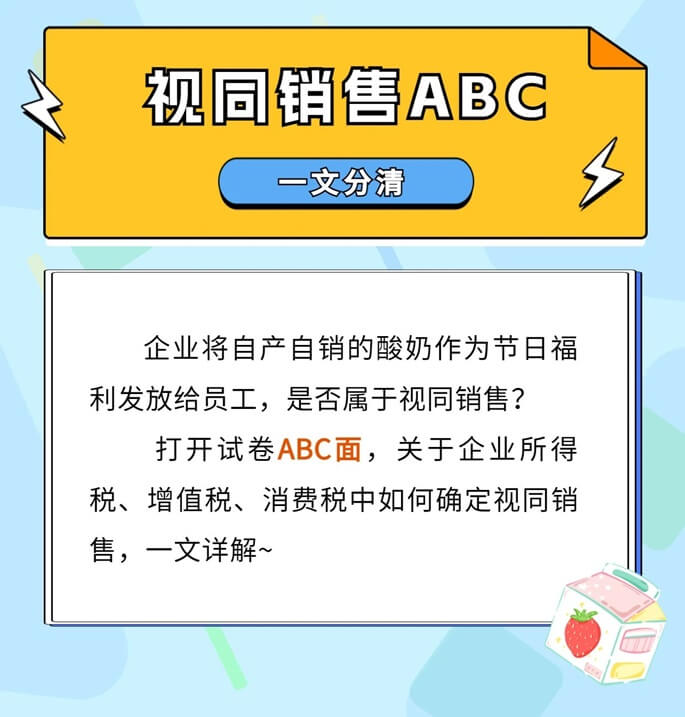 企業所得稅、增值稅、消費稅中如何確定視同銷售