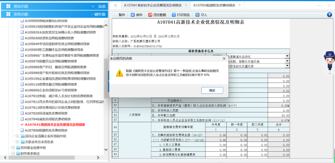 本年科技人員占企業當年職工總數的比例