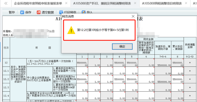 中小微企業(yè)購置設(shè)備、器具申報(bào)稅前扣除指引