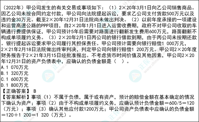 注會會計(jì)各章節(jié)歷年考察題型總結(jié)（第12章）