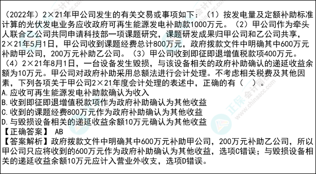 注會會計各章節歷年考察題型總結（第18章）
