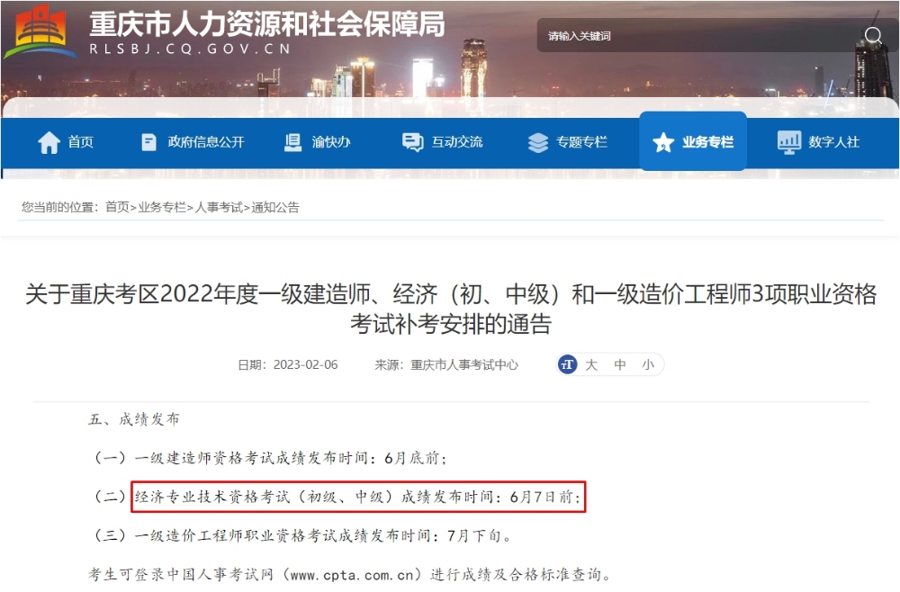 成績發布時間