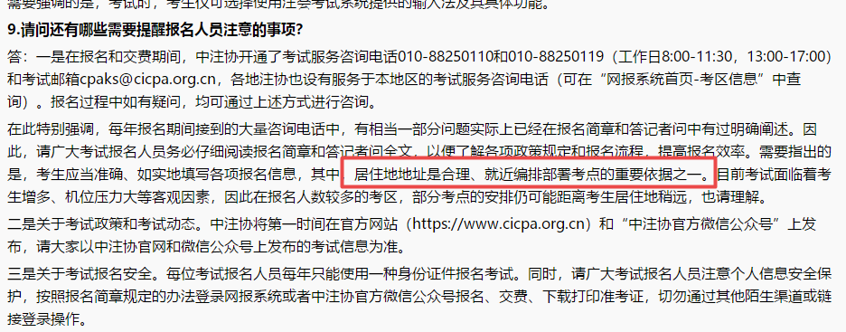 2023注會考試按照報名先后順序安排考場？中注協回復...