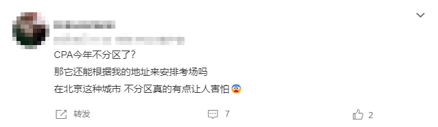 2023注會考試按照報名先后順序安排考場？中注協回復...